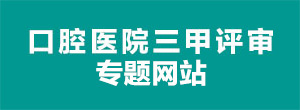 三甲專(zhuān)欄