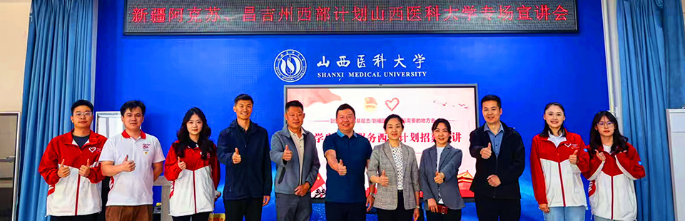 我校舉辦新疆阿克蘇,、昌吉州大學生志愿服務西部計劃專場宣講會